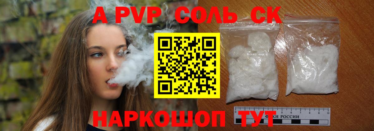 купить   Alpha-PVP  Вход с VPN  APVP Crystall  APVP СК КРИС  Кропоткин 