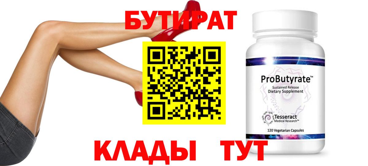 Бутират 99% Кропоткин