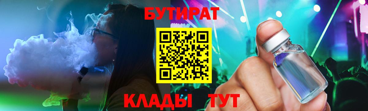 Кропоткин  Бутират оксибутират  Вход с VPN 
