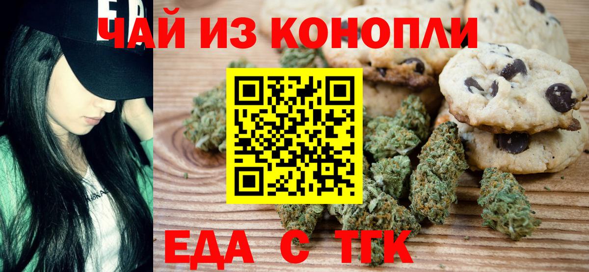 Canna-Cookies конопля Кропоткин
