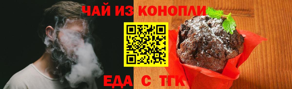 Кропоткин  Еда ТГК марихуана  Вход с VPN 