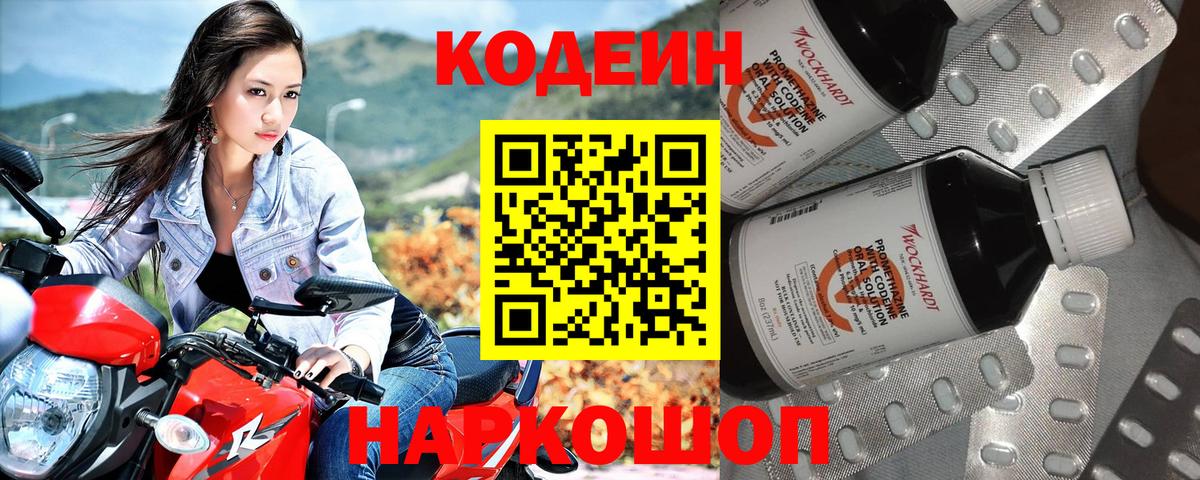 Кодеиновый сироп Lean Purple Drank Кропоткин