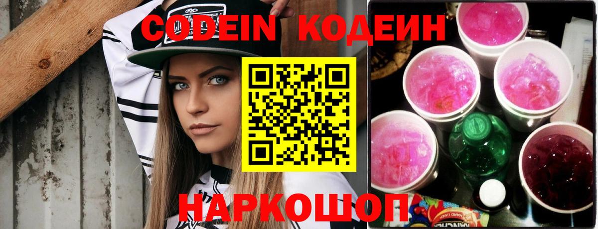Кодеиновый сироп Lean напиток Lean (лин)  Вход с VPN  Codein напиток Lean (лин)  Кропоткин 