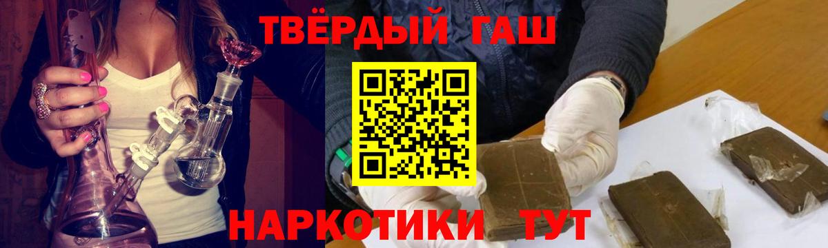 ГАШИШ 40% ТГК Кропоткин