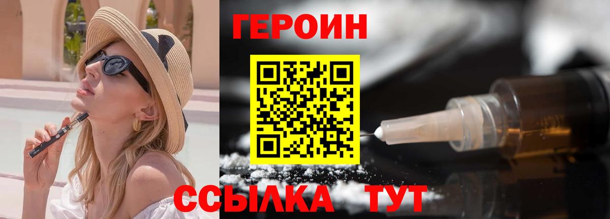 ГЕРОИН герыч Кропоткин