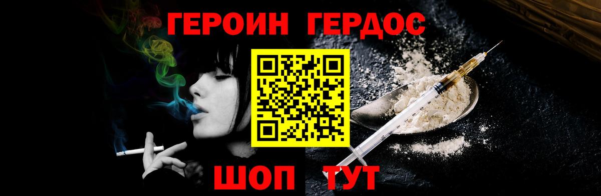 Героин Heroin  Вход с VPN  Кропоткин 