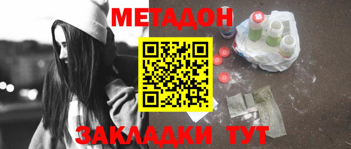 МЕТАДОН VHQ Кропоткин