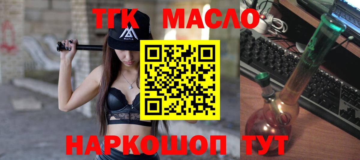 ТГК концентрат  купить   Вход с VPN  Кропоткин  Дистиллят ТГК вейп 