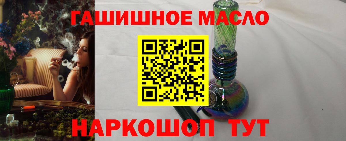 ТГК THC oil Кропоткин